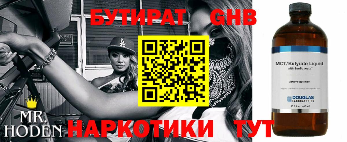Тельмана  Бутират  Вход с VPN  БУТИРАТ GHB 