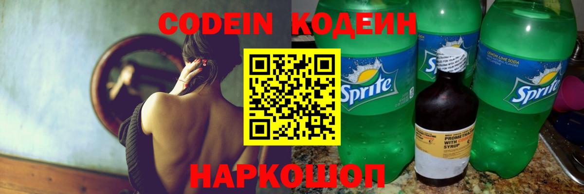 Тельмана  Кодеин напиток Lean (лин)  Вход с VPN  Кодеиновый сироп Lean напиток Lean (лин) 