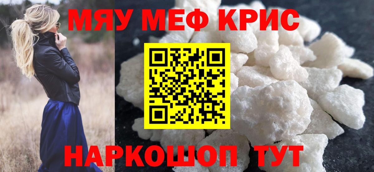 МЯУ-МЯУ mephedrone  МЯУ-МЯУ мука  Тельмана  Вход с VPN 