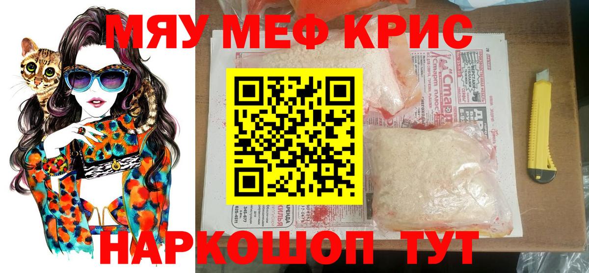Меф кристаллы Тельмана